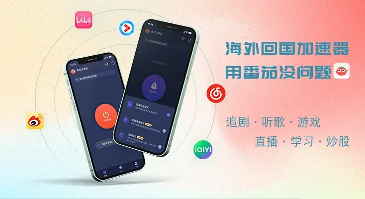 如何翻墙回国内app使用方法